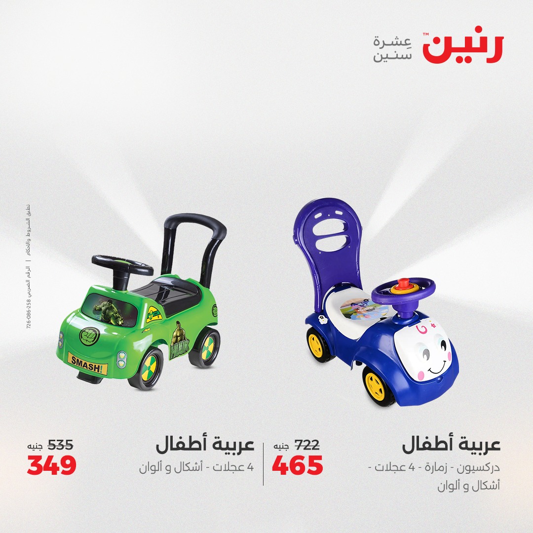 raneen offers from 8apr to 9apr 2025 عروض رنين من 8 إبريل حتى 9 إبريل 2025 صفحة رقم 65